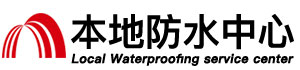 潍坊防水补漏公司